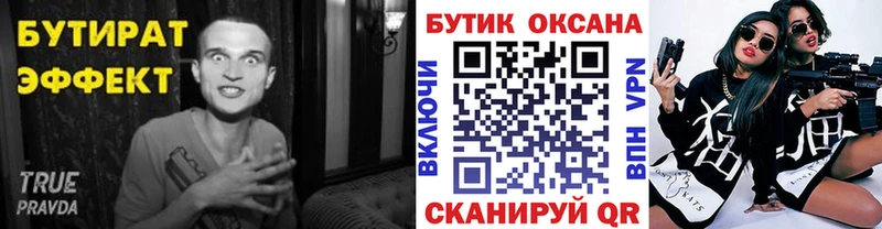 БУТИРАТ Butirat  Злынка 